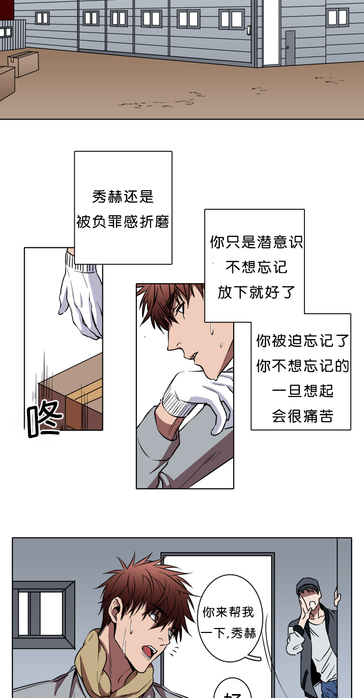 发光的诱饵漫画,第1章：你在哪呢4图