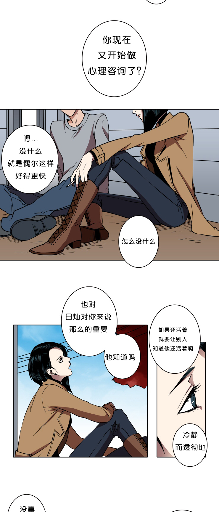 发光的诱饵漫画,第1章：你在哪呢4图