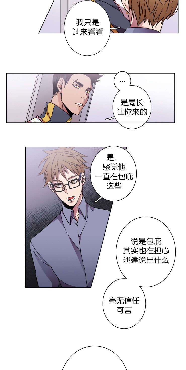 发光的诱饵漫画,第36章：会面4图