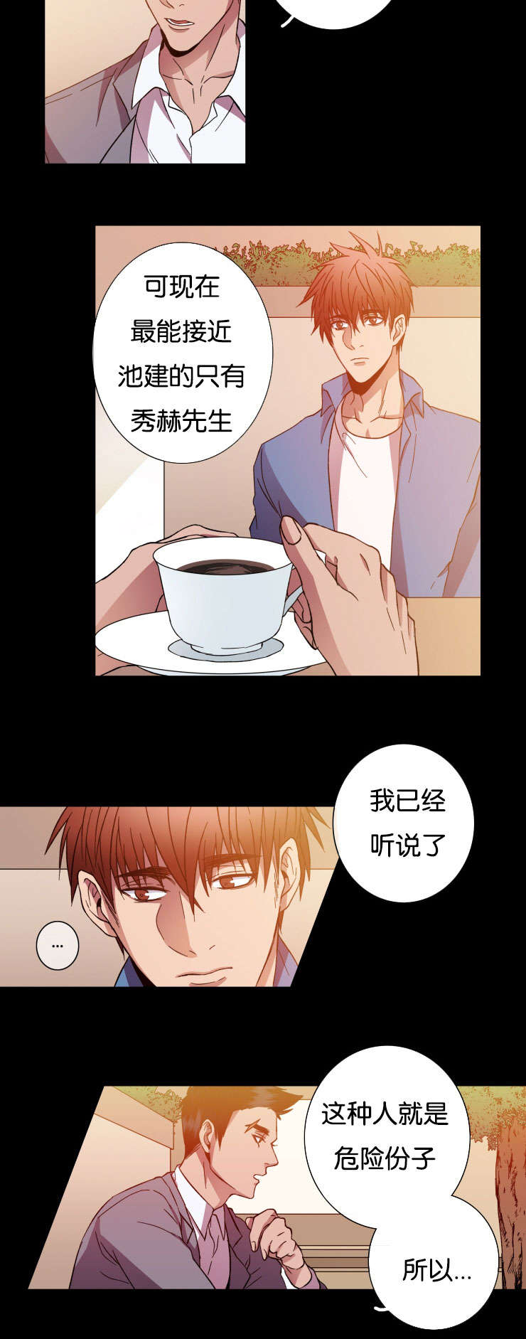 发光的诱饵漫画,第26章：一点没变4图