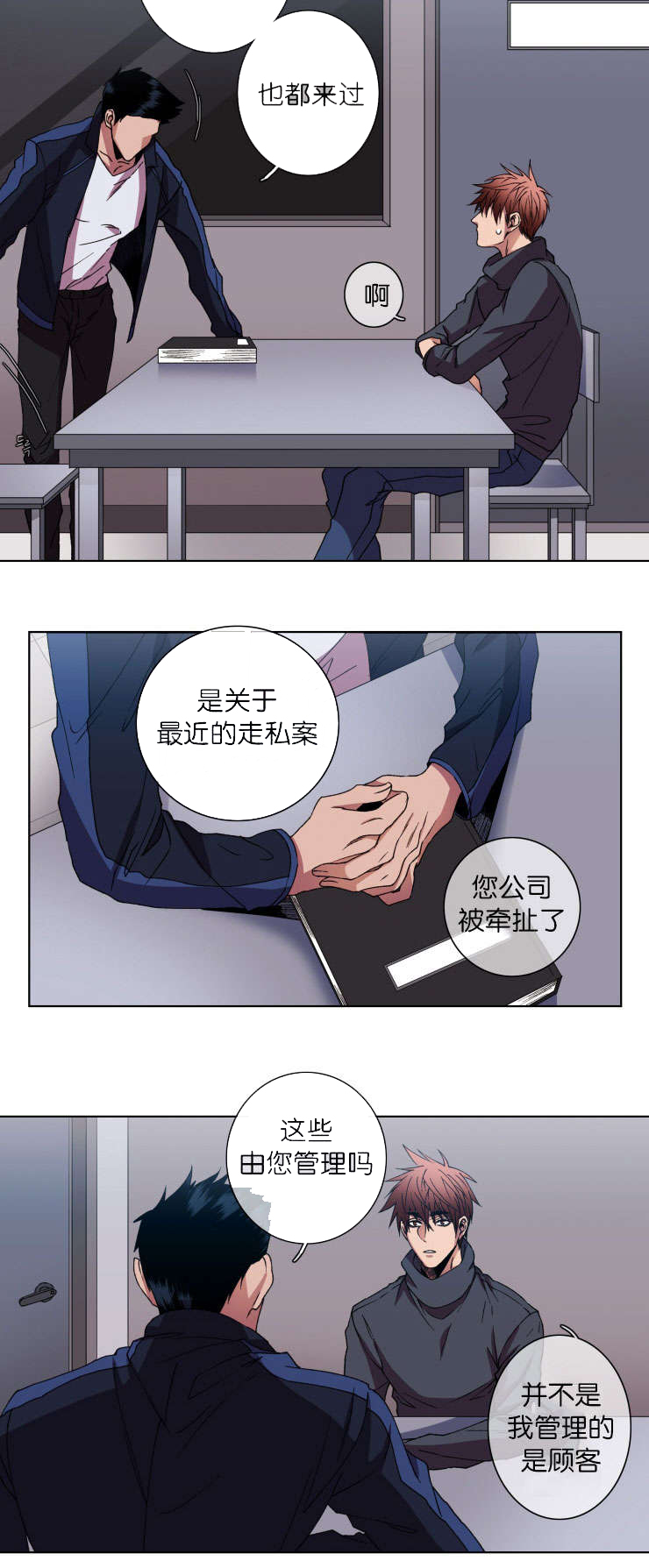 发光的诱饵漫画,第14章：询问4图