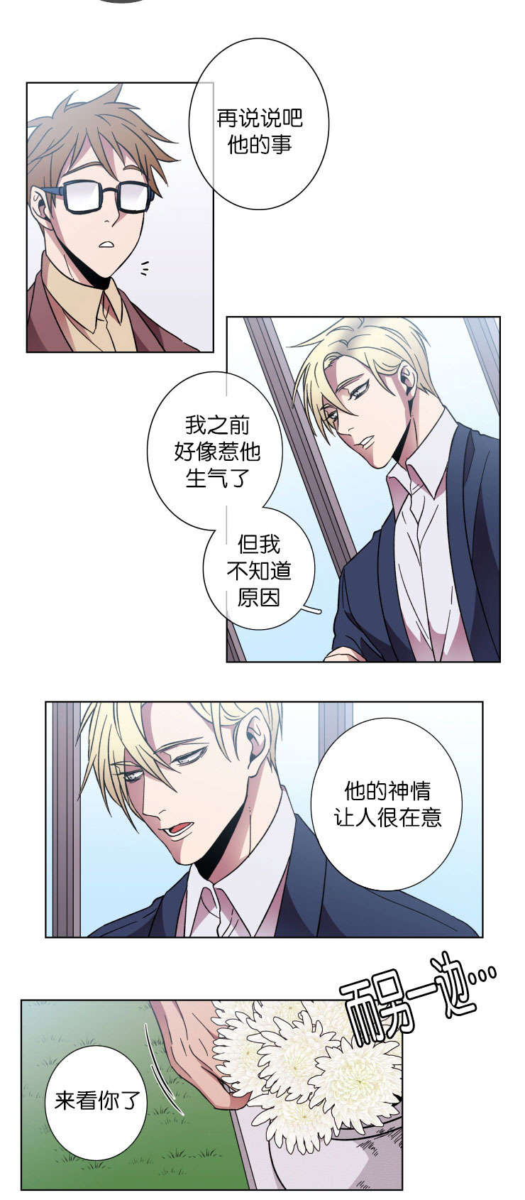 发光的诱饵漫画,第46章：通话2图