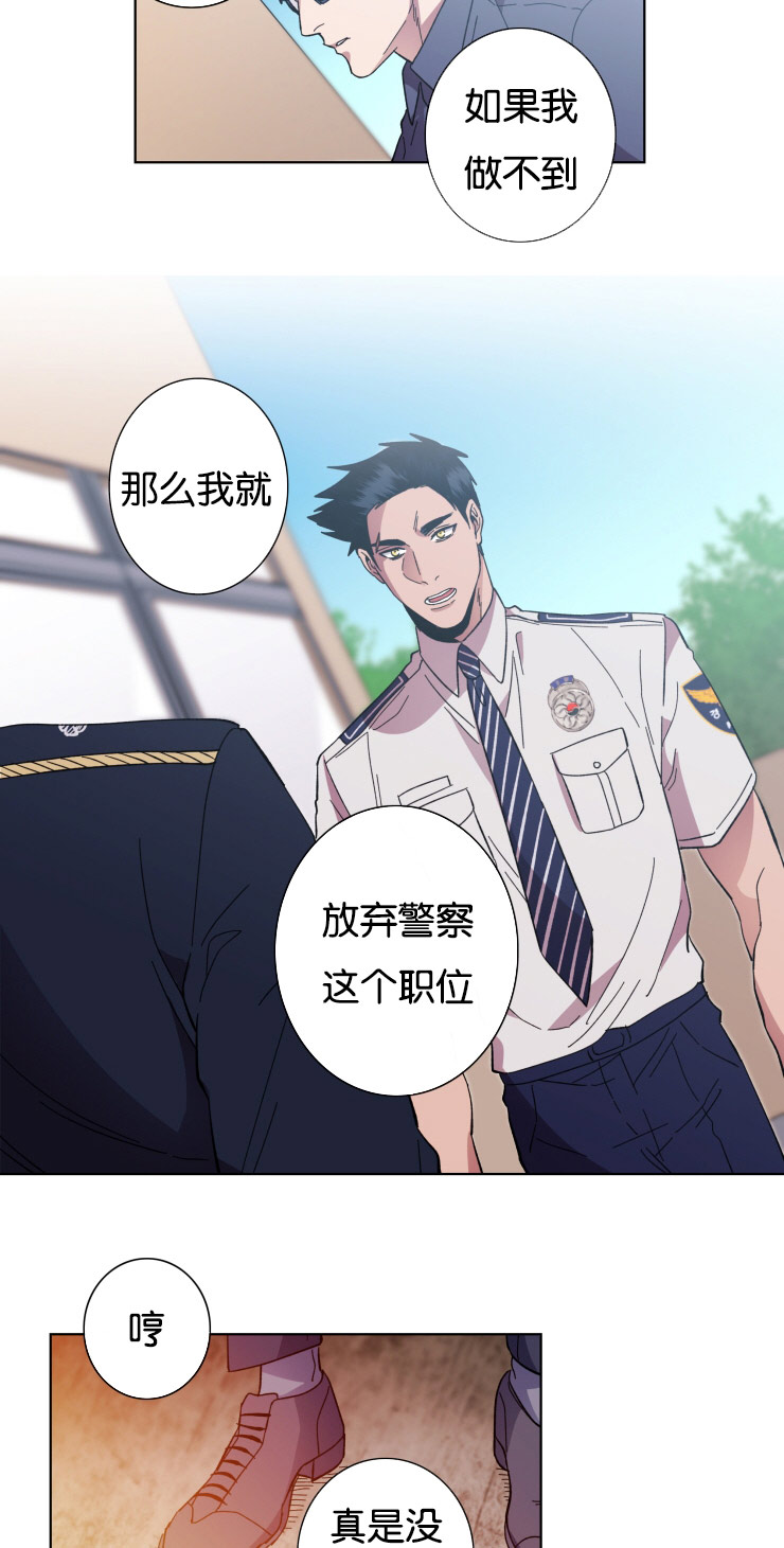 发光的宝石漫画,第57章：手段1图