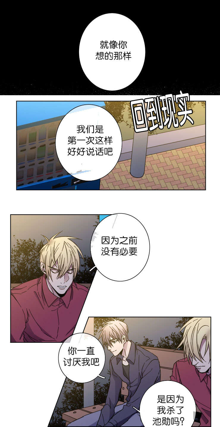 自发光鱼虾笼诱饵漫画,第38章：原因2图