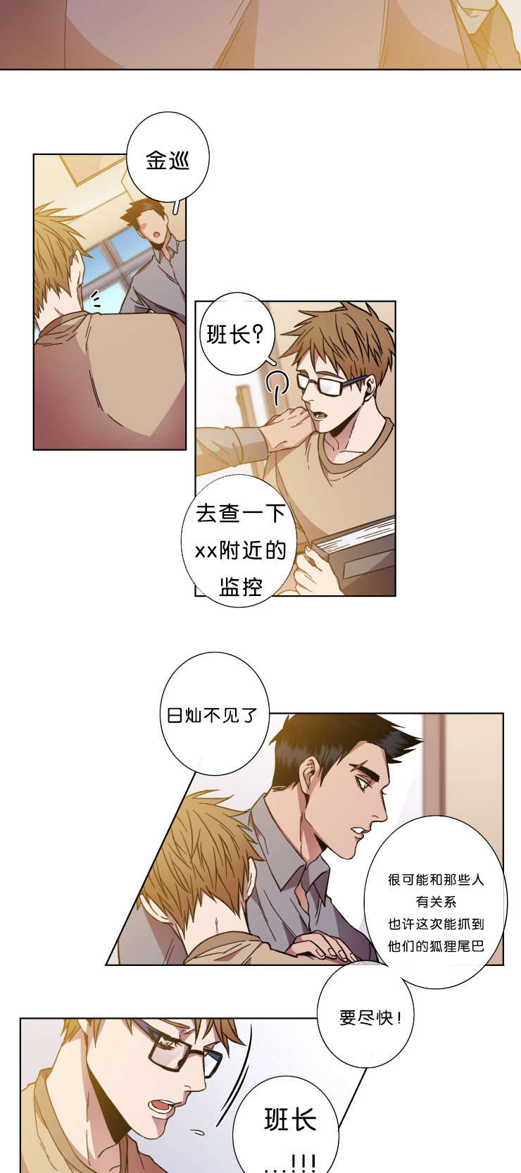 发光的诱饵漫画,第54章：明白的道理4图