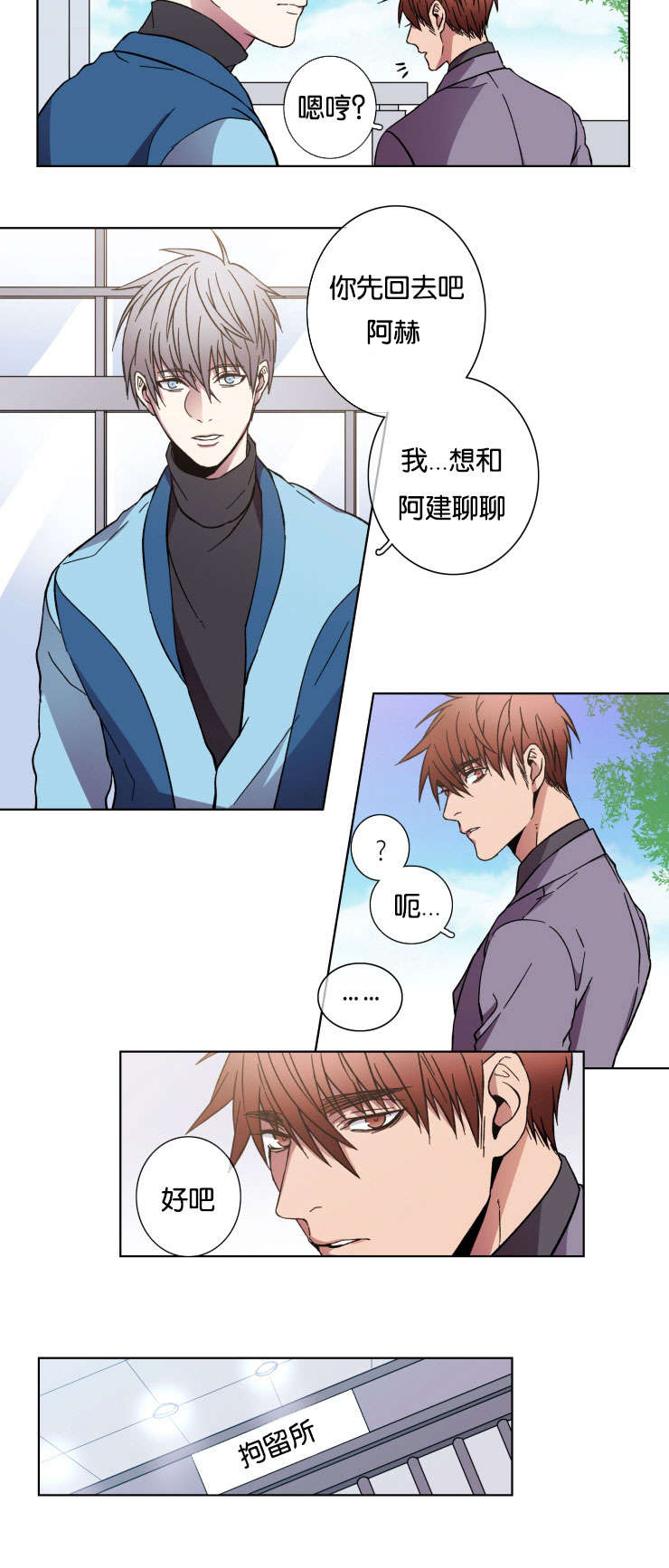 发光的宝石漫画,第30章：对峙4图