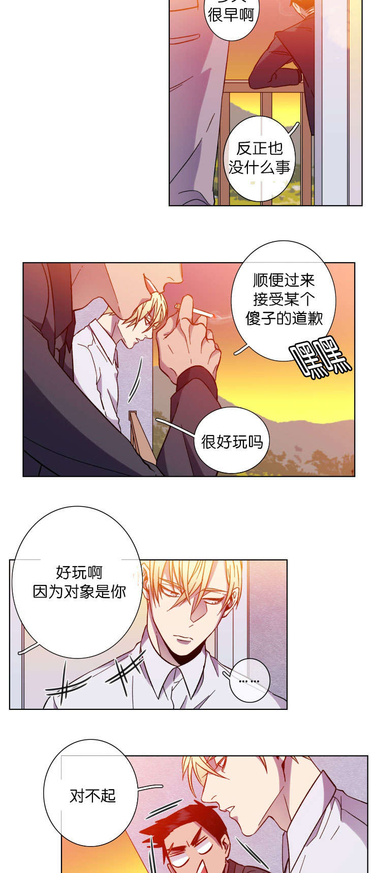 发光的诱饵漫画,第47章：油盐不进3图