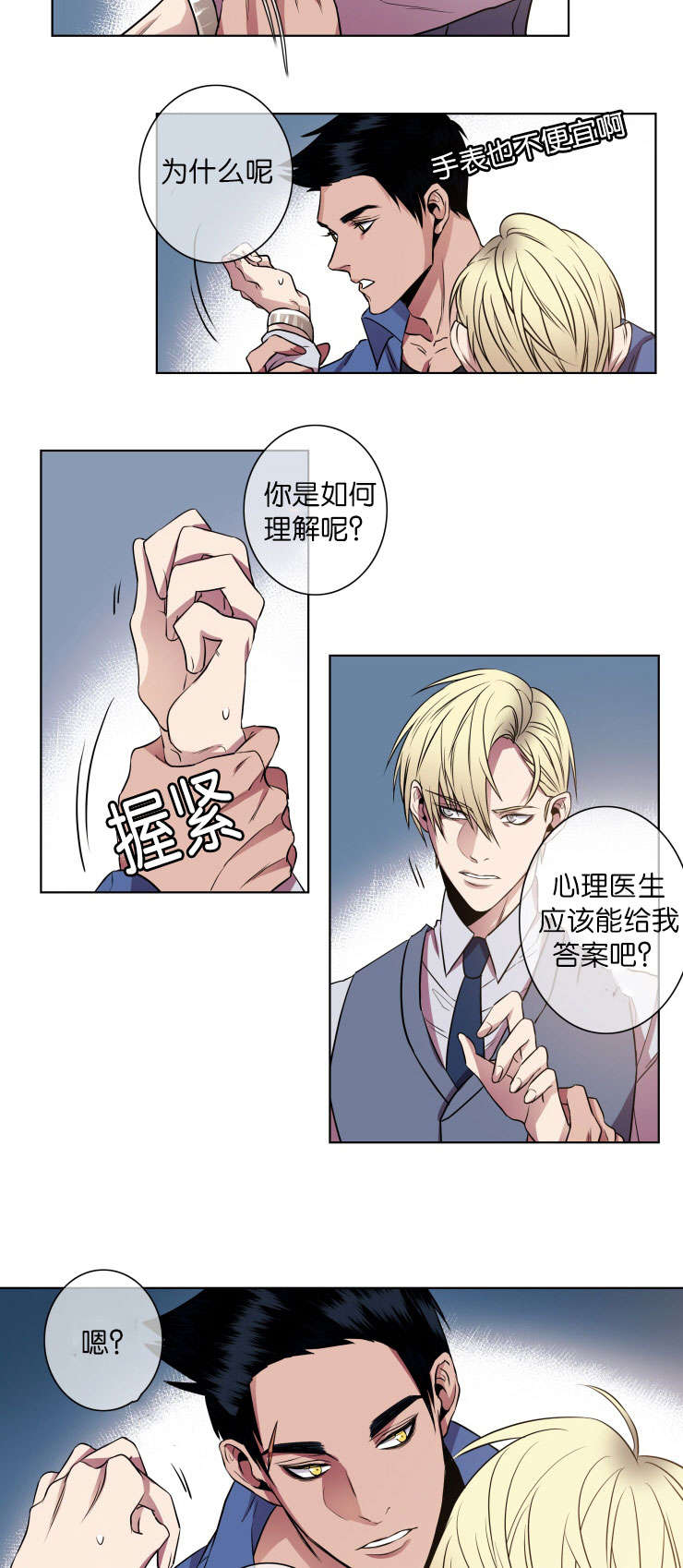 发光的宝石漫画,第18章：威胁对象1图
