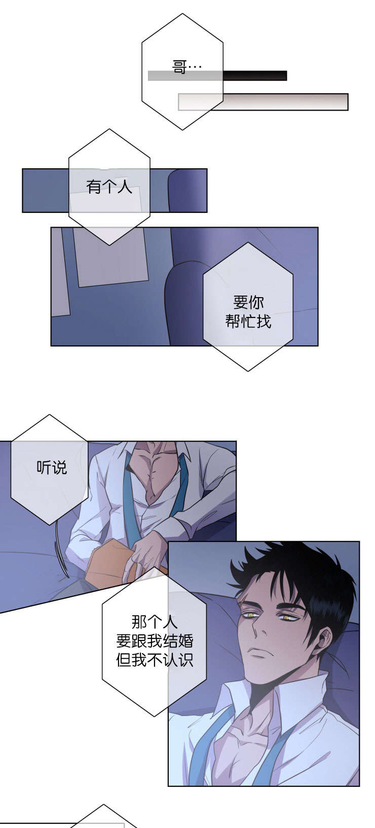 发光的诱饵漫画,第17章：阻拦4图