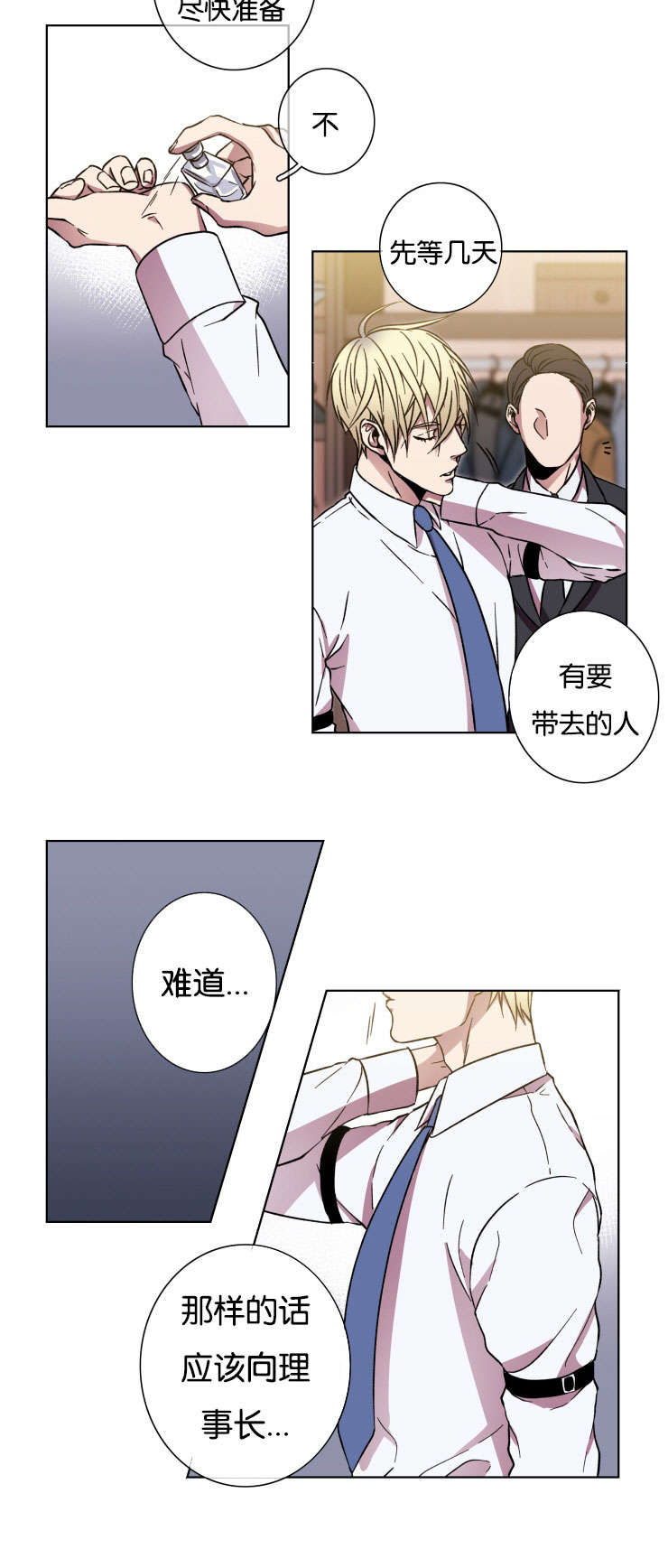 发光的宝石漫画,第23章：上车吧4图