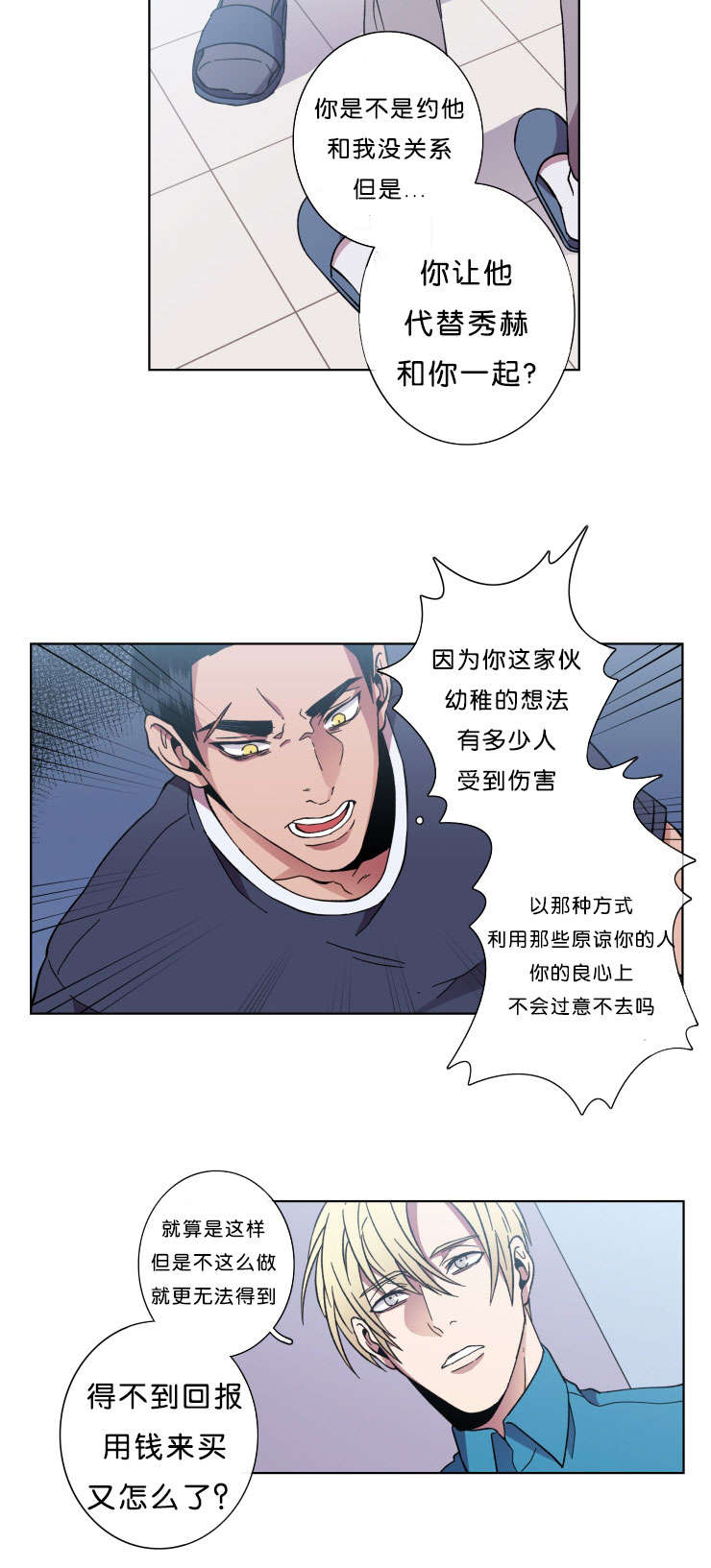 发光的宝石漫画,第43章：警告5图