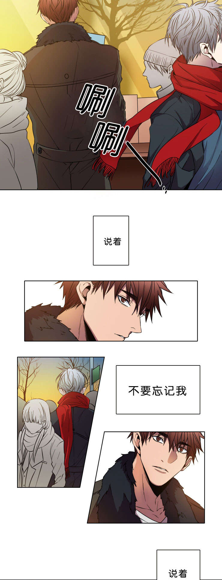 发光的光纤是什么漫画,第3章：相遇4图