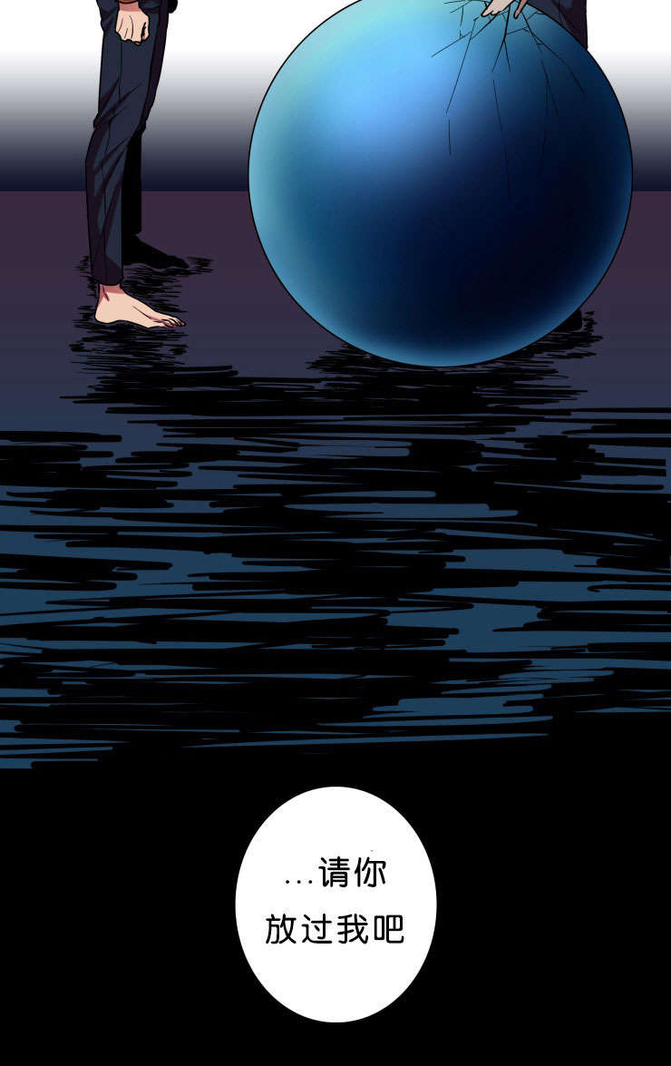 发光的宝石漫画,第5章：请放过我4图