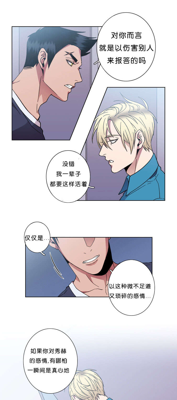发光的宝石漫画,第43章：警告1图