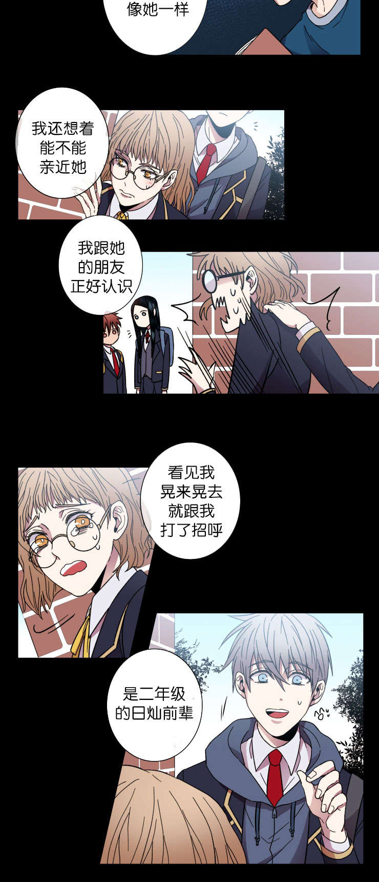 发光的诱饵漫画,第37章：习惯了3图