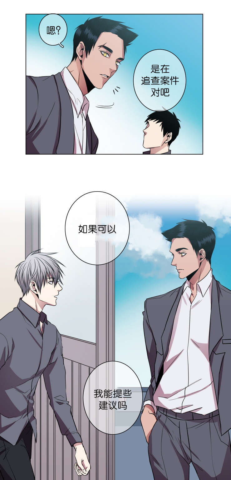 发光鱼饵诱饵漫画,第20章：我能提建议吗3图