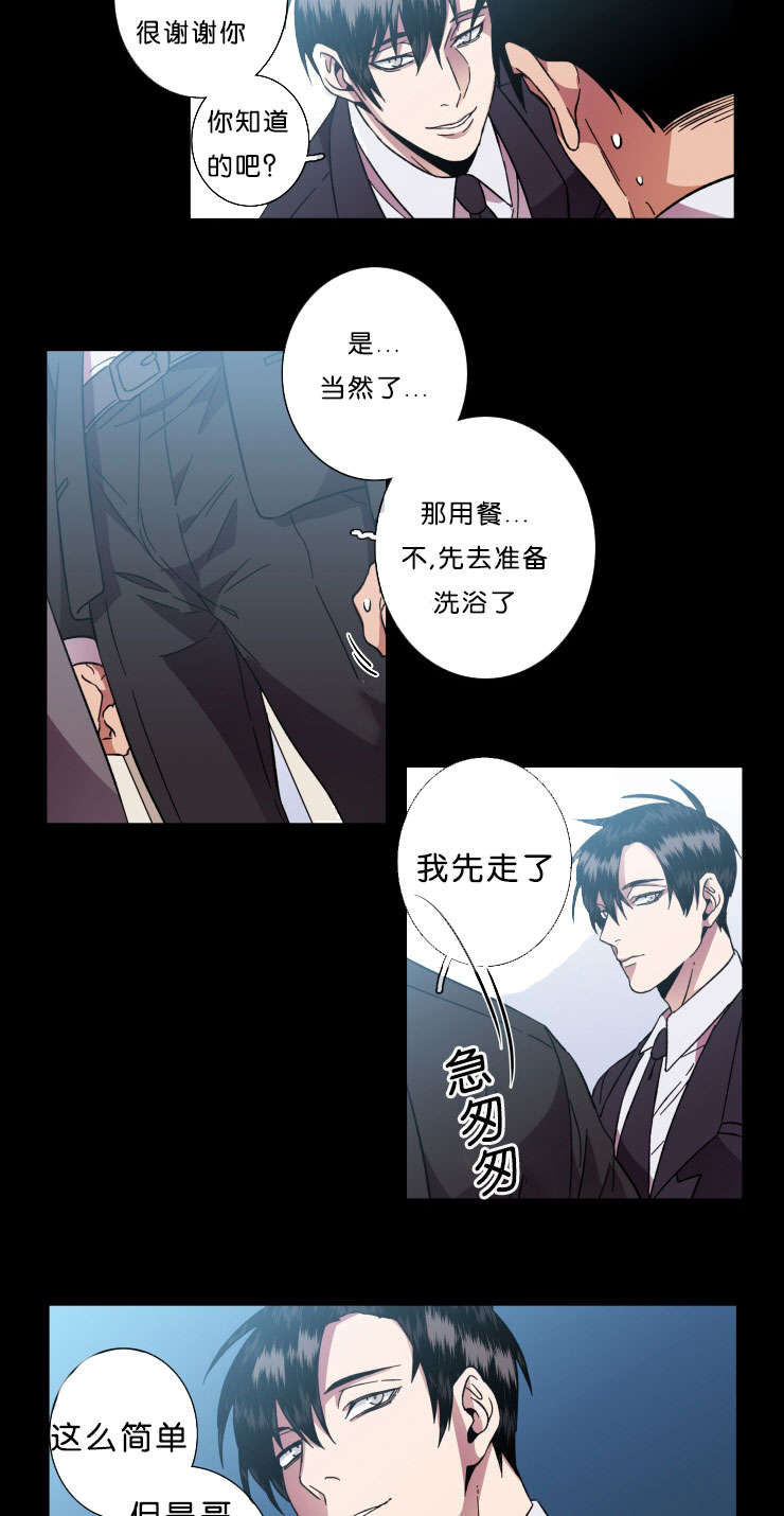 发光的诱饵漫画,第42章：褒贬5图