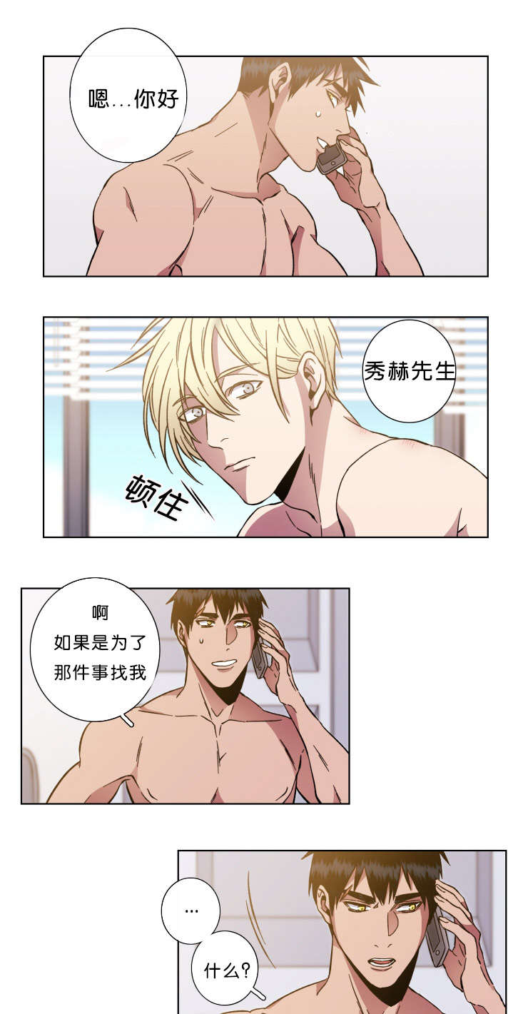 发光的球漫画,第53章：消失的日灿4图