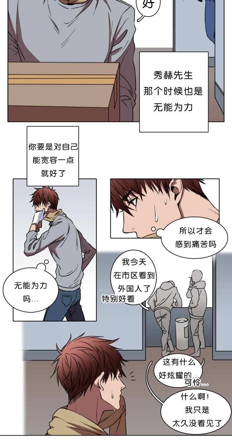 发光的诱饵漫画,第1章：你在哪呢5图