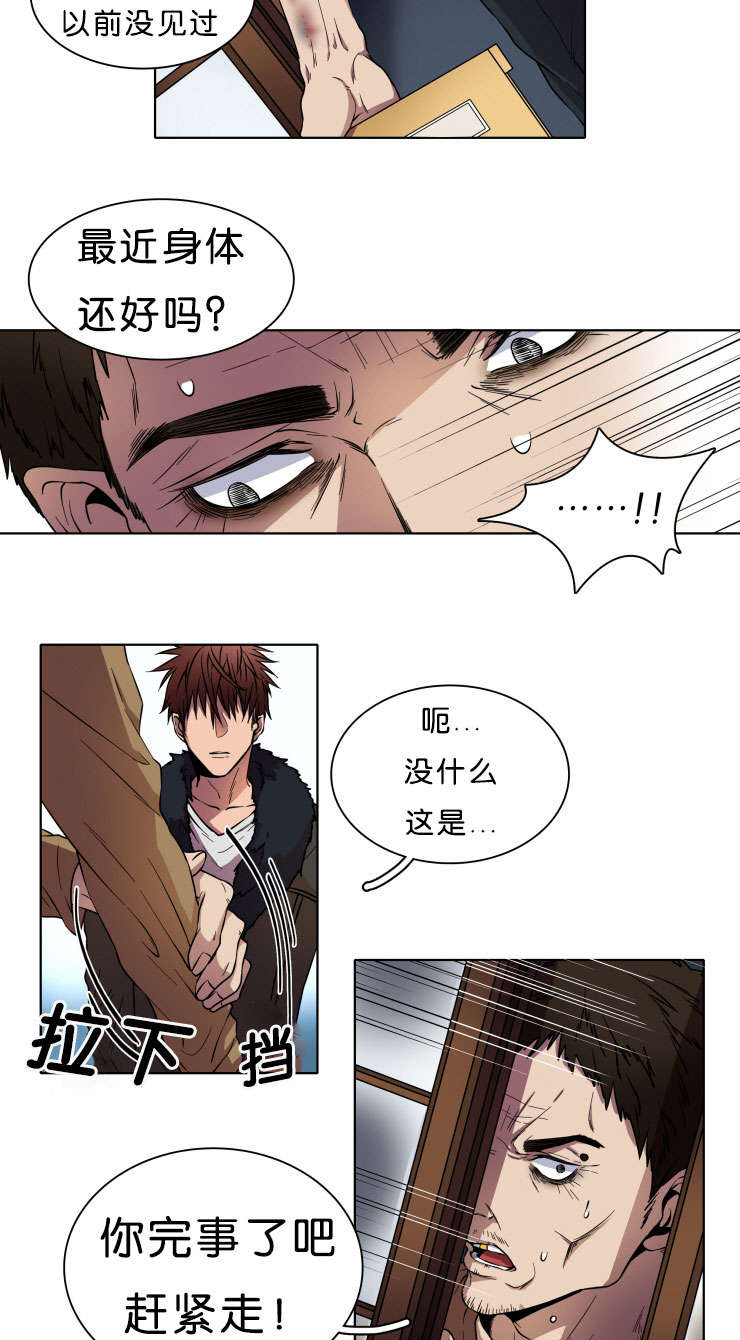 发光的光纤是什么漫画,第3章：相遇4图