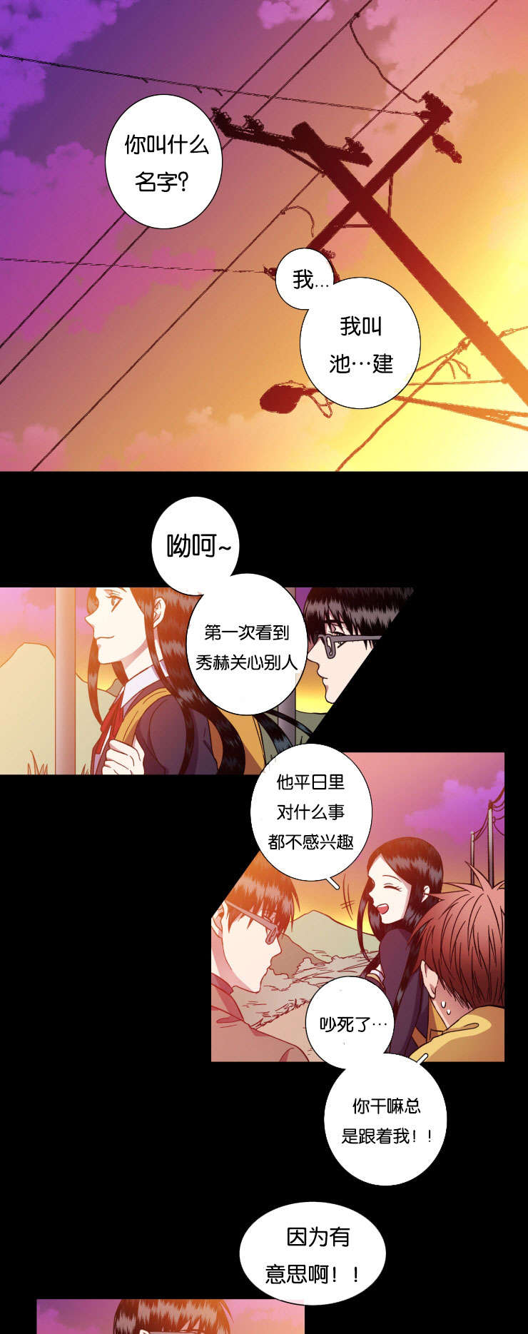 发光的诱饵漫画,第28章：我理解哥1图