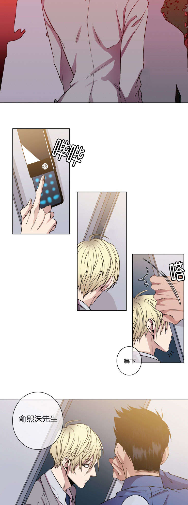 发光的诱饵漫画,第17章：阻拦5图