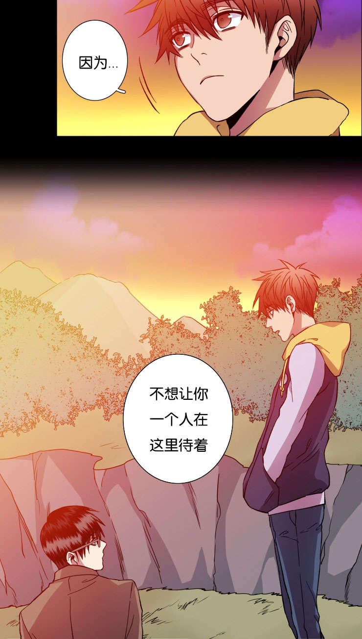 发光钓饵漫画,第27章：不想让你一人4图