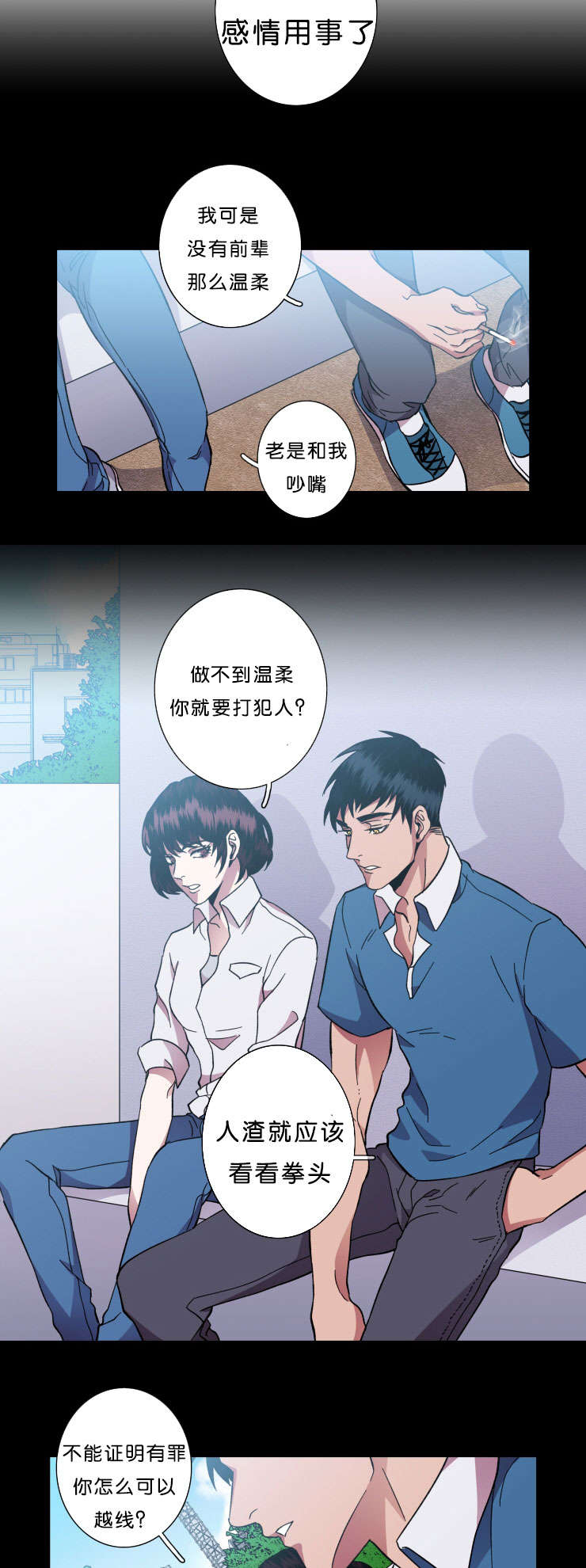 发光的宝石漫画,第44章：丢掉的牌4图