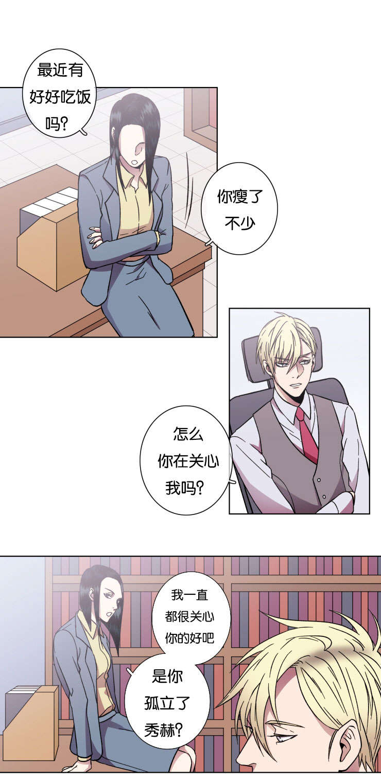 发光的宝石漫画,第33章：交涉2图