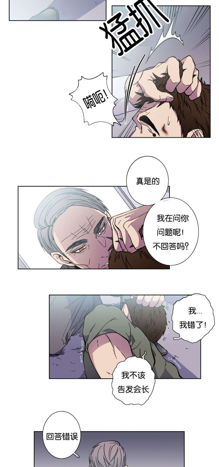 发光的宝石漫画,第45章：选择4图