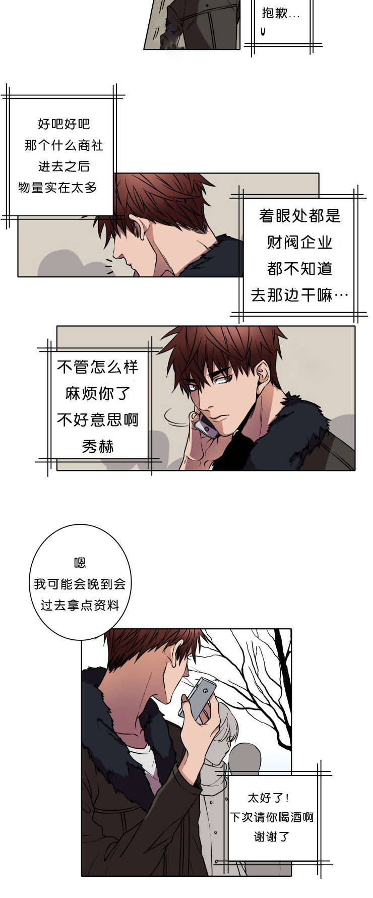 发光的原理漫画,第2章：信封4图