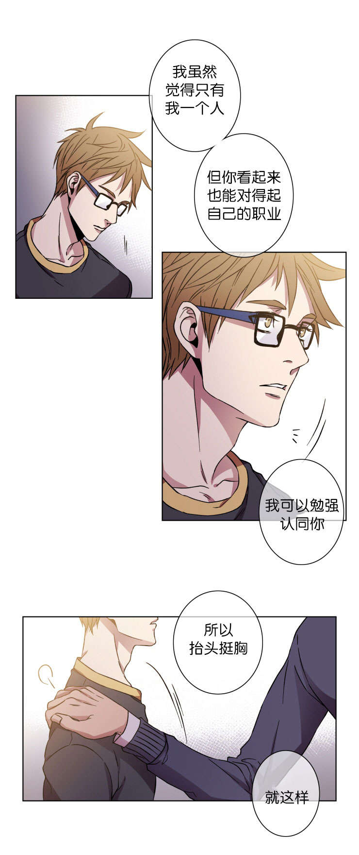 发光的诱饵漫画,第22章：秀赫的来电2图