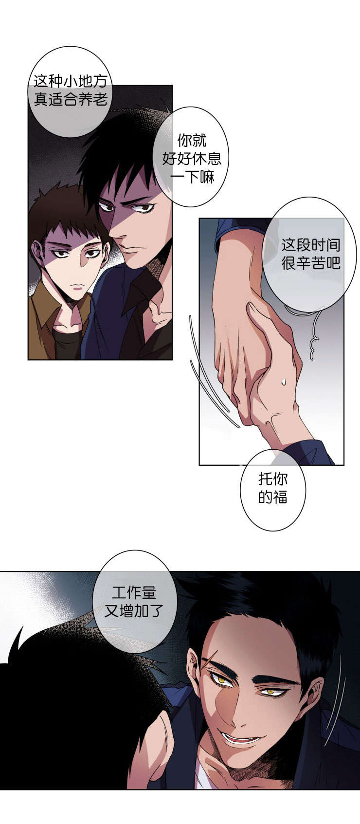 发光的诱饵漫画,第14章：询问2图