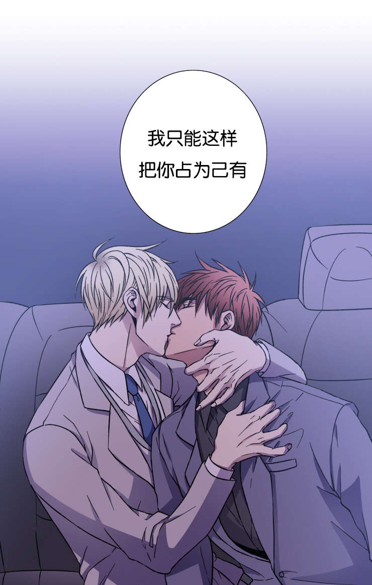 发光的宝石漫画,第24章：我的心意5图