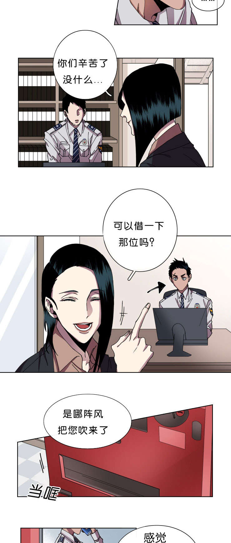 发光的宝石漫画,第11章：回归刑警科2图