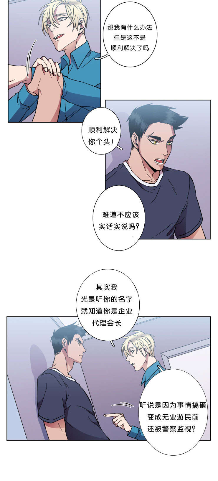 发光的宝石漫画,第43章：警告3图