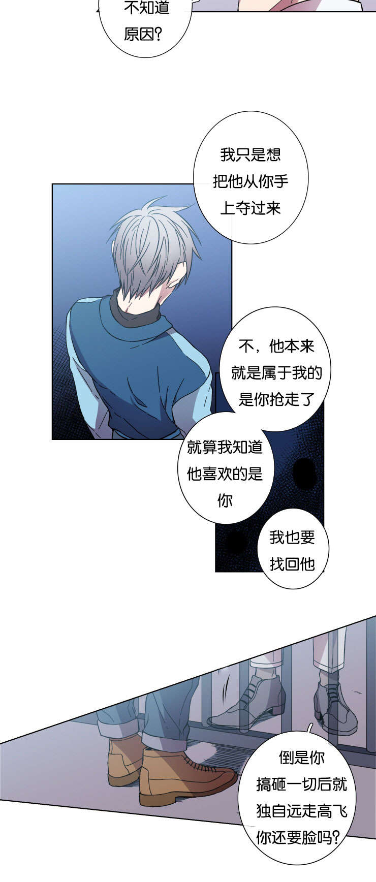 发光的宝石漫画,第30章：对峙2图