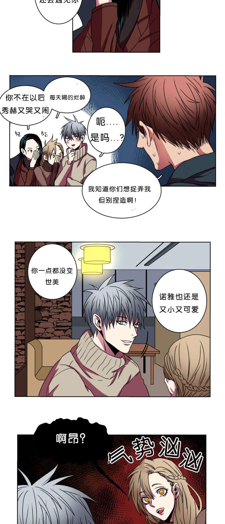 发光的宝石漫画,第9章：弟弟5图