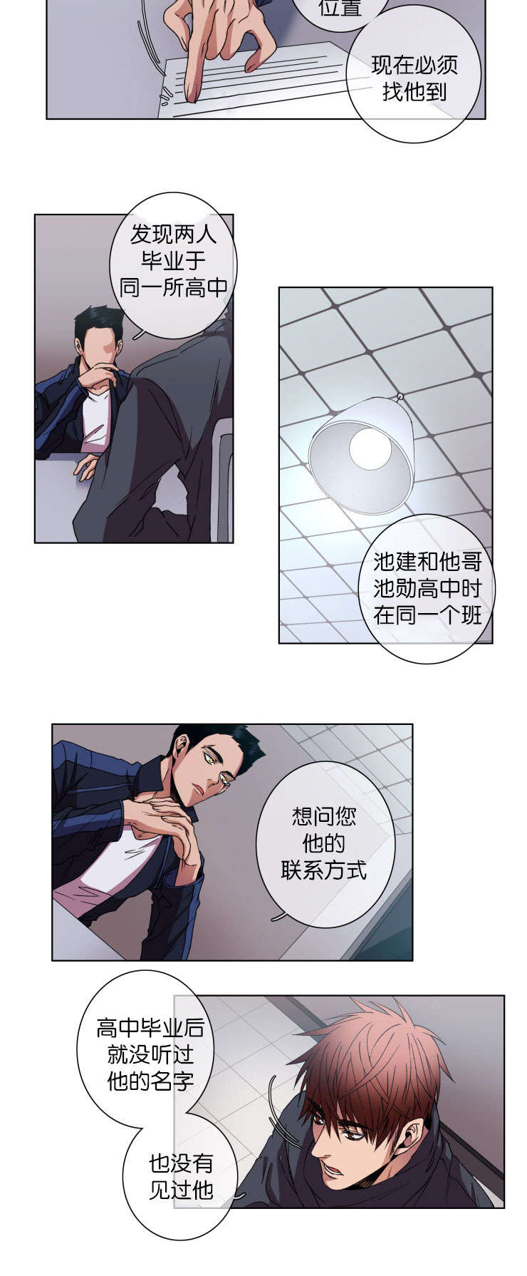 发光的原理漫画,第15章：通话2图