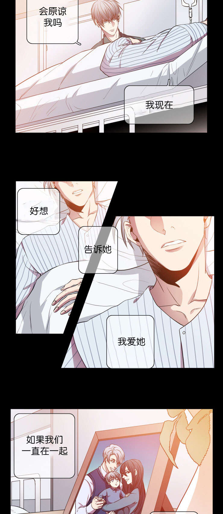 发光的光纤是什么漫画,第19章：自省3图