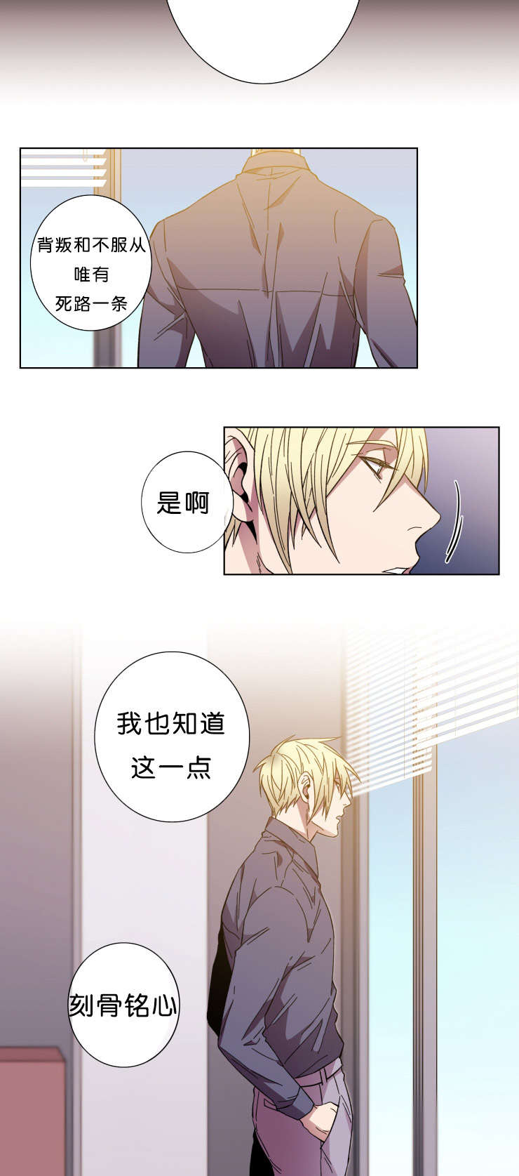 发光的诱饵漫画,第54章：明白的道理3图