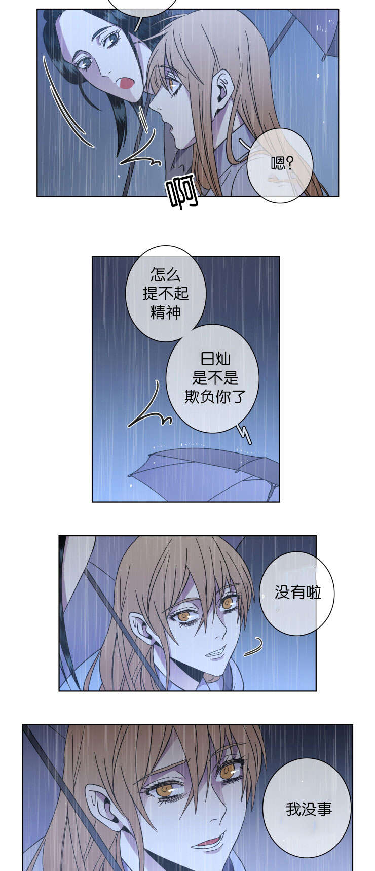 发光的宝石漫画,第48章：袭击4图
