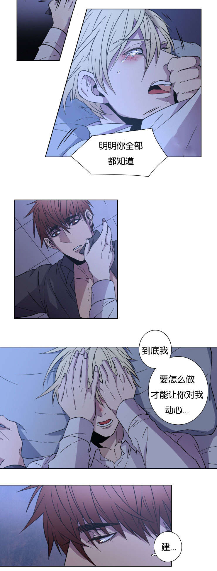 发光的宝石漫画,第26章：一点没变3图