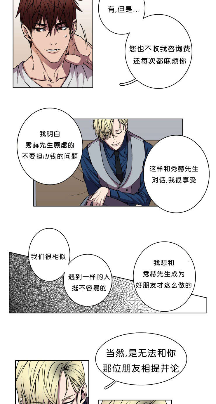 发光的宝石漫画,第2章：信封3图