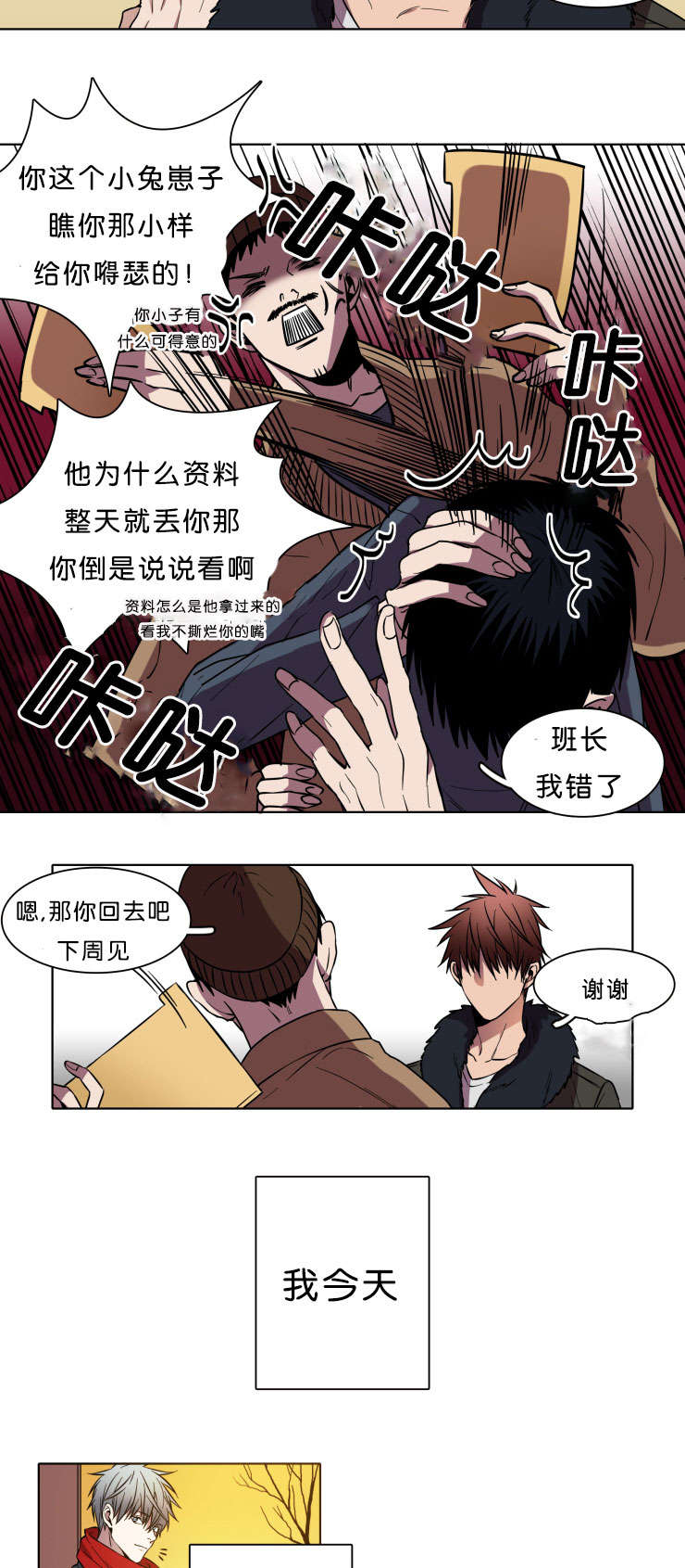 发光的宝石漫画,第4章：喜欢你3图