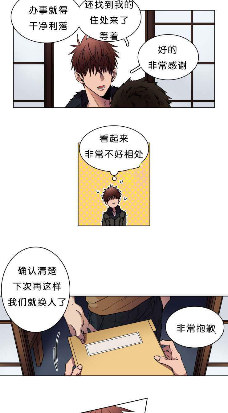 发光的光纤是什么漫画,第3章：相遇2图
