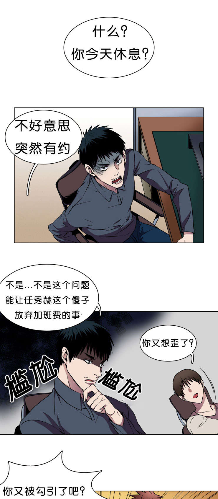 发光的宝石漫画,第4章：喜欢你1图