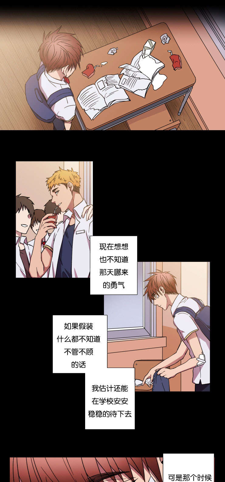 发光的诱饵漫画,第28章：我理解哥5图