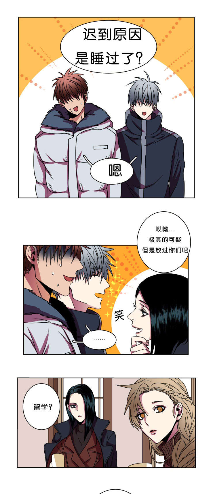 发光的宝石漫画,第9章：弟弟3图