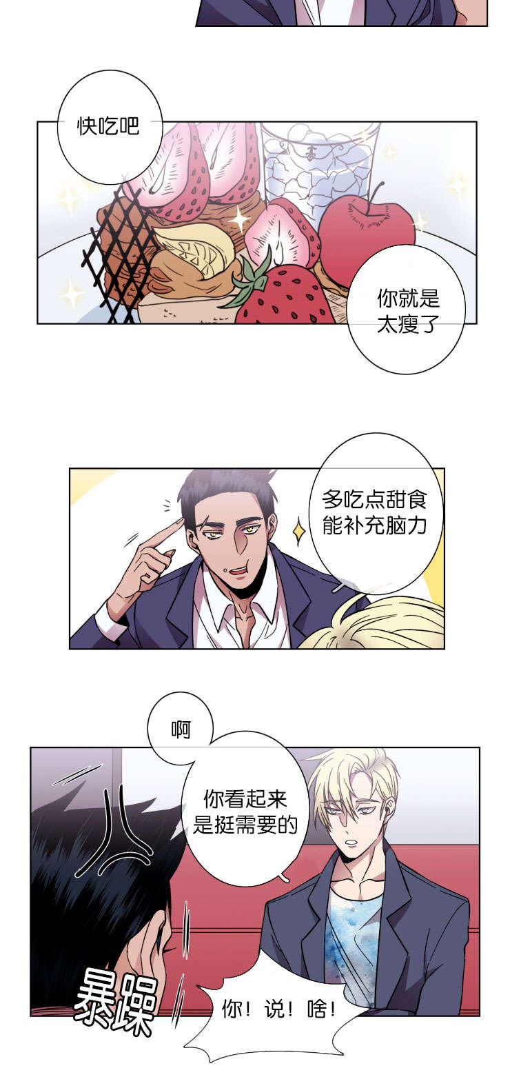 发光的诱饵漫画,第35章：围裙4图